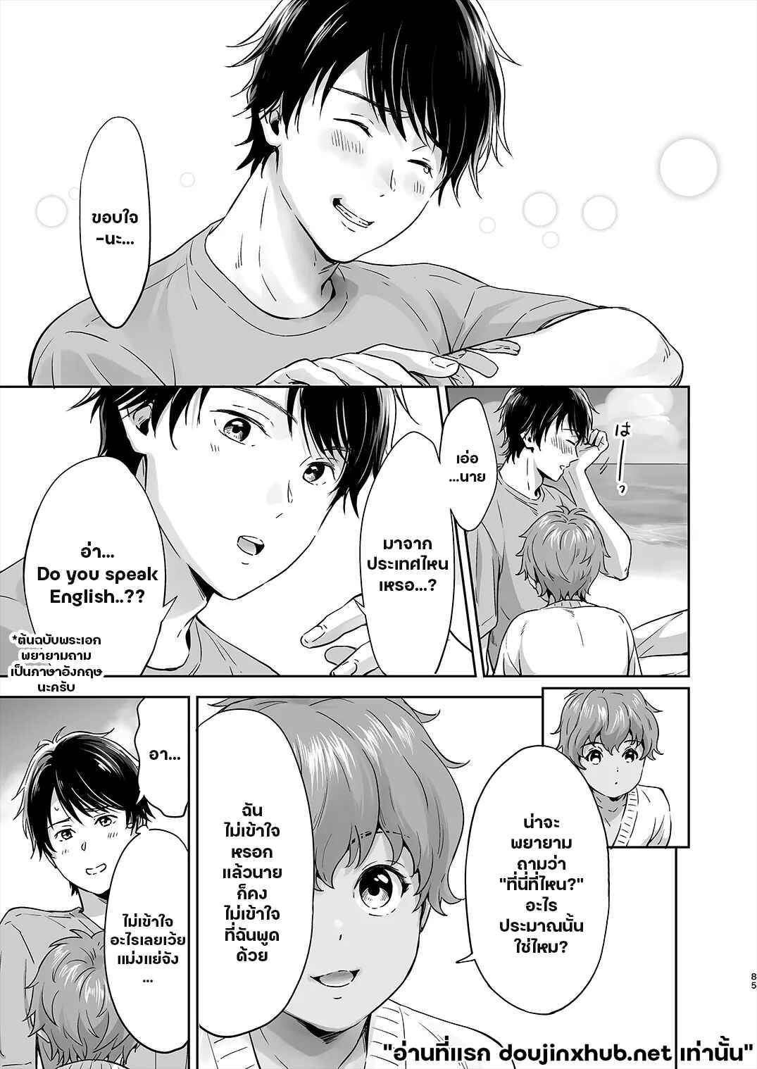 ติดเกาะ ติดใจ 01